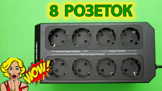 ИБП Ippon Back Comfo Pro II 1050 – ЛУЧШАЯ защита компьютера