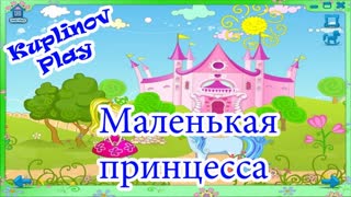 Принцесса и единорог Прохождение ► ВЫНОС МОЗГА
