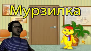 Мурзилка Кем быть Прохождение ► ПИПИТР ► ВЫНОС МОЗГА
