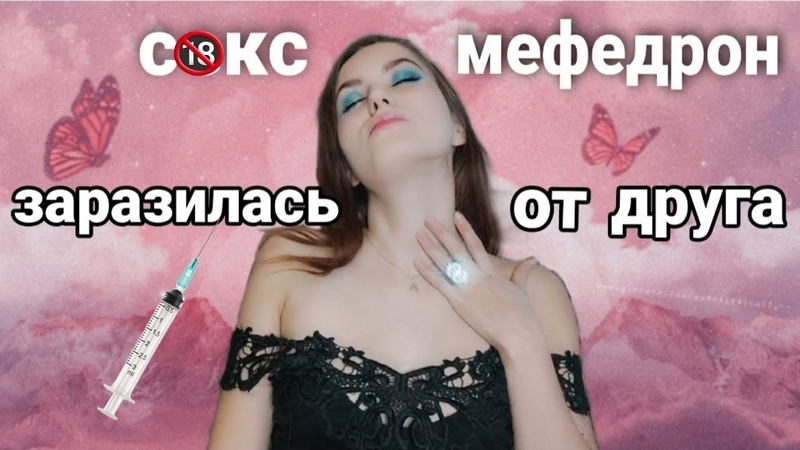 Куни Под Мефедроном