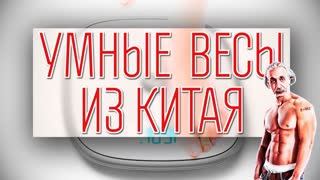 Koogeek S1: умные весы из Китая