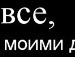 Марія Клепач фотография #11 (источник - https://vk.com/id103544139)