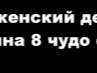Аліна Ющук фотография #7 (источник - https://vk.com/id155934063)