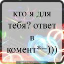 Ліза Чеканьова фотография #32 (источник - https://vk.com/id132584397)