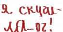 Альоська Поліщук фотография #29 (источник - https://vk.com/id58960928)