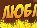Андрій Олішевський фотография #7 (источник - https://vk.com/id151229865)