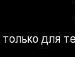 Вєталь Кулеша фотография #33 (источник - https://vk.com/id138698629)