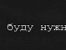 Іра Саврук фотография #45 (источник - https://vk.com/id61400334)