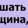 Свєта Слободян фотография #41 (источник - https://vk.com/id148345155)