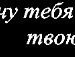 Анастасія Калинова фотография #27 (источник - https://vk.com/id125654636)
