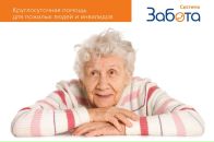 Фотография Заботы Системы