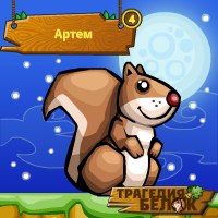 №3, Артем Макаренко №3, Артем Макаренко