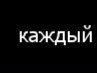 Діма Цехан фотография #29 (источник - https://vk.com/id50875206)