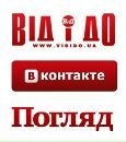 Відідо Погляд фотография #36 (источник - https://vk.com/id109214083)