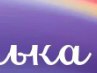 Сергій Шіц фотография #3 (источник - https://vk.com/id163721860)