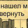 Славік Данилейчук фотография #24 (источник - https://vk.com/id55073634)