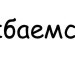 Вася Якимів фотография #15 (источник - https://vk.com/id83164726)