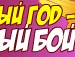 Den Будан[4ik]oв фотография #2 (источник - https://vk.com/id143371677)