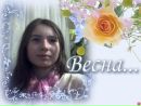 Діана Дехтяр фотография #6 (источник - https://vk.com/id133357548)