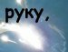 Дмитро Глінка фотография #24 (источник - https://vk.com/id156603971)