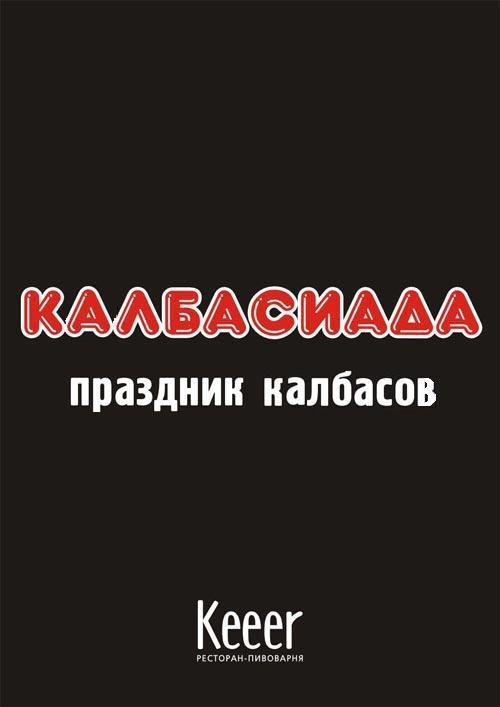 Калбас Ситко фотография #16