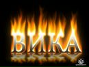 Вікуля Кваснiкова фотография #6 (источник - https://vk.com/id133625947)