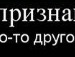 Влад Мессі фотография #32 (источник - https://vk.com/id154371136)