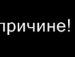 Саша Дементьєва фотография #10 (источник - https://vk.com/id151912469)