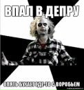 Битлджус . фотография #15 (источник - https://vk.com/id135147435)