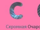Софа Гриців фотография #44 (источник - https://vk.com/id135177807)