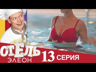 Постельная Вечеринка С Красотками – Отель Элеон 2026