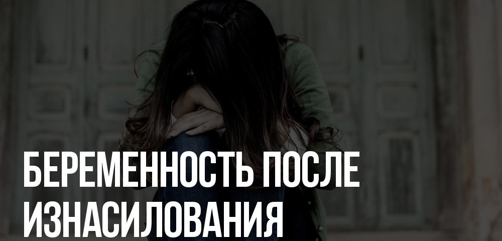 Секс После Насилия Секс После Насилия