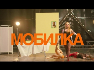Премьера! FOMKA (Митя Фомин) - Мобилка (Тизер)