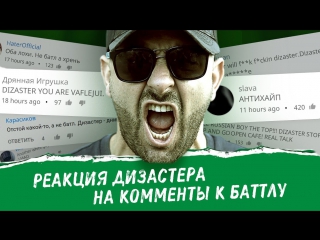 Премьера! Dizaster (Дизастер) – Антихейт (20.10.2017)