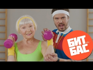 Премьера клипа! Jukebox Trio feat.DJ Groove - Бит и Бас (11.10.2018) ft.и