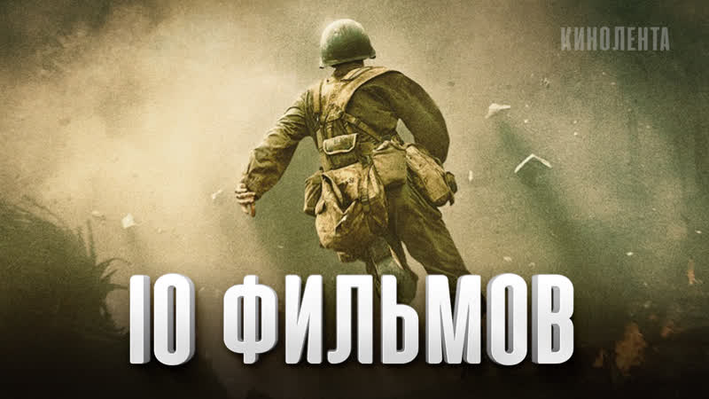 10 лучших фильмов: С высоким рейтингом, основанных на реальных событиях