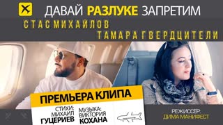 Стас Михайлов и Тамара Гвердцители - Давай разлуке запретим