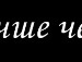 Валик Єремеєк фотография #39 (источник - https://vk.com/id132719790)