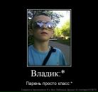 Влад Цимерман фотография #40 (источник - https://vk.com/id64953169)