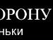 Сигеті Іван фотография #49 (источник - https://vk.com/id145868196)