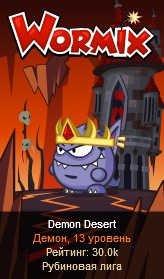 №20, Demon Desert №20, Demon Desert