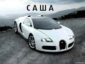 Саня Могіш фотография #44 (источник - https://vk.com/id88297363)