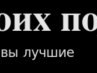 Оля Поліщук фотография #13 (источник - https://vk.com/id87442495)