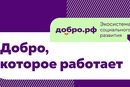 Добро.рф