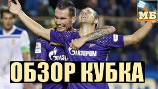 СПАРТАК, ЛОКО идут дальше, КОКОРИН забивает, ДИНАМО воюет с ТОРПЕДО