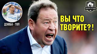 СЛУЦКИЙ уничтожает судей! | ДЗЮБА забил по правилам