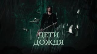 Виталий Дубинин - Дети дождя (Премьера клипа 2022)