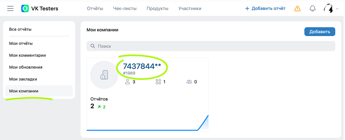 Выбрать компанию